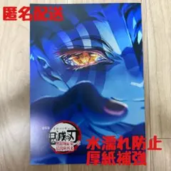 鬼滅の刃　無限城編　映画特典　第4段　キャストインタビューブック