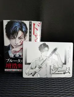 ドゥーム 殺人警察官の断罪録 1巻 シュリンク付き アニメイト特典付き