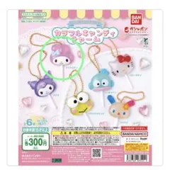 サンリオキャラクターズ　カラフルキャンディーチャーム　マイメロディ