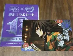 鬼滅の刃 銀だこ カード