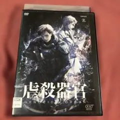 2026年最新】虐殺器官 [DVD]の人気アイテム - メルカリ