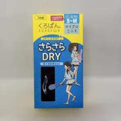 岡本 くろぱん インナーショーツ ドライ 3枚組商品　S〜Mサイズ