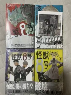 2025年最新】怪獣8号 8巻 特典の人気アイテム - メルカリ