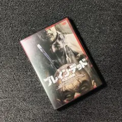 ブレインデッド DVD セル版 廃盤 レア 送料無料 ブレインデッドDVD - メルカリ