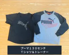 【値下げ】PUMA130サイズ　半袖Tシャツ＆トレーナー２点セット