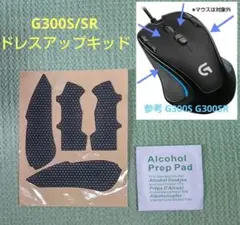 マウス ドレスアップラバー 新品 G300s G300sr 専用シート