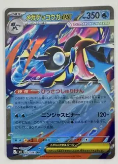 メガゲッコウガex RR