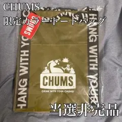 CHUMS 限定カラー トートバッグ カーキ