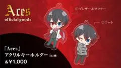 あっとくん Aces アクリルキーホルダー ①ブラザー＆マフラー ②コート