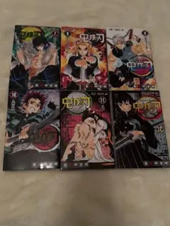 鬼滅の刃 7巻 8巻 10巻 11巻 12巻 セット