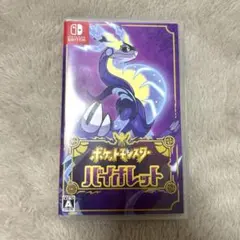 ポケットモンスター バイオレット