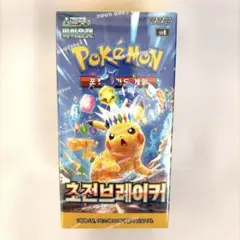 【韓国版】ポケモンカード　超電ブレイカー　新品未開封　BOXシュリンク付き