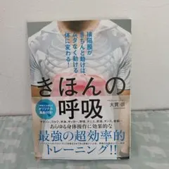 きほんの呼吸 大貫崇 オリジナル風船付き