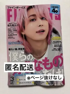 FINEBOYS ファインボーイズ 2026年3月号 佐久間大介
