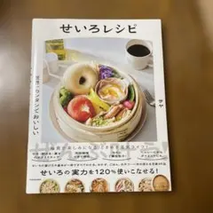 世界一カンタンでおいしい せいろレシピ