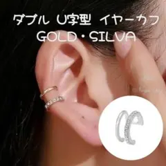 イヤーカフ 片耳用 シンプル アクセサリー ストーン ダブルライン 2連