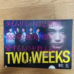 TWO WEEKS DVD BOX 【三浦春馬】 Amazon.co.jp: TWO WEEKS DVD-BOX : 三浦春馬, 芳根京子, 比嘉愛未