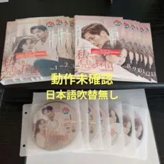 私だけに見える探偵　韓国ドラマDVD　全13巻　レンタル落ち　動作未確認
