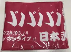 #ババババンビ 日本武道館 タオル