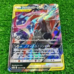 ゲッコウガ＆ゾロアークGX RR SM9a ナイトユニゾン 025/055