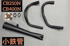 2026年最新】cb250n マフラーの人気アイテム - メルカリ