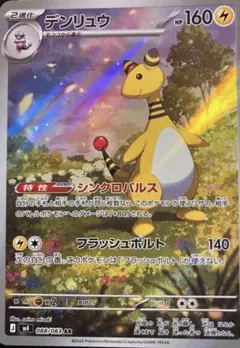 デンリュウ　AR