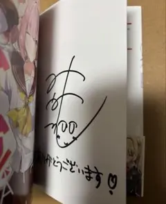 わたしが恋人になれるわけないじゃん、 5 サイン本 わたしが恋人になれるわけないじゃん、ムリムリ! 5 直筆サイン本