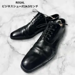 美品 REGAL ストレートチップ 24.5cm ビジネスシューズ 日本製