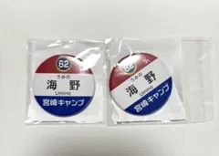 福岡ソフトバンクホークス 海野隆司選手 缶バッジ セットのサムネイル