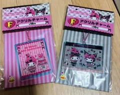 マイメロディ×クロミ アクリルチャーム2個セット 未開封 記念品