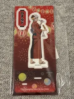 吸血鬼すぐ死ぬ2 アクリルスタンド 描き下ろし 浴衣 ロナルド