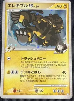 エレキブル FB フロンティアブレーン　ネジキ