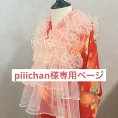 piiichan様専用ページ【ピンク×赤ふち】