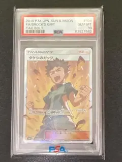 2025年最新】タケシのガッツ sr psa10の人気アイテム - メルカリ