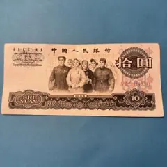 中国旧紙幣 中国人民銀行 2枚連番本物保証値下げ不可 - メルカリ
