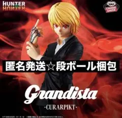 ⭐️HUNTER×HUNTER クラピカ Grandista フィギュア②