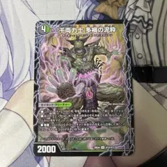 デュエルマスターズ 千両力士 多禍の泥酔 たかのディス - メルカリ