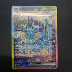 シャワーズex SAR