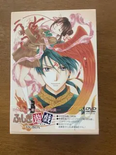 ふしぎ遊戯 TV-BOX DVD 9枚組 全52話 ふしぎ遊戯 TV-BOX DVD 9枚組 全52話 - メルカリ