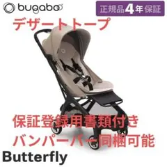 2026年最新】バタフライデザートトープの人気アイテム - メルカリ