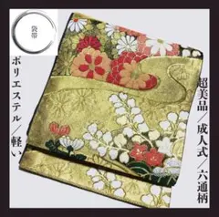 新品同様【振袖用袋帯】成人式　高級　金　ゴールド　藤の花　赤　ポリエステル　軽い
