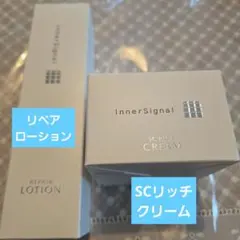 インナーシグナル SCリッチクリーム＆SCライトクリーム 30g セット