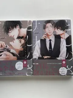 絶版本】全巻セット『かしこまりました、デスティニー』 - メルカリ