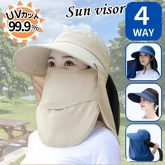帽子 サンバイザー 紫外線対策 UVカット日焼け防止つば広フェイスカバーベージュ