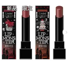 【新品・限定】KATE ケイト　リップモンスター EX-11 EX-12