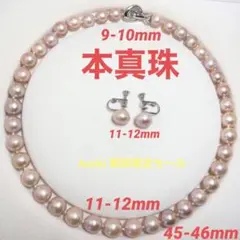 真珠ネックレス＋ピアスセット本物特大粒9-12mm人気パープル系✨訳あり 