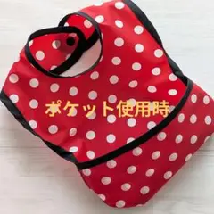 赤　防水加工　お食事スタイ　汚れにくい　ポケット付き
