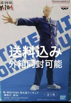 真・侍伝YAIBA　鬼丸猛　フィギュア　-勝負だ。鉄刃-