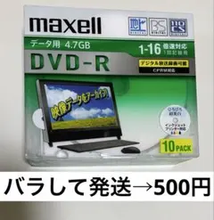 맥셀 데이터 DVD-R 4.7GB 10개