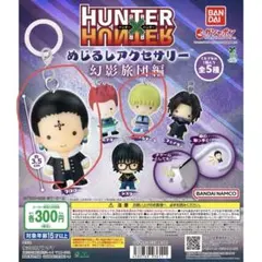 HUNTER×HUNTER めじるしアクセサリー　幻影旅団編 クロロシャルナーク